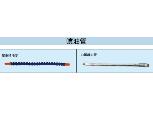 噴油管的第1張圖片